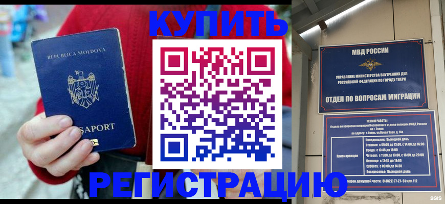 временная регистрация купить в Конаково